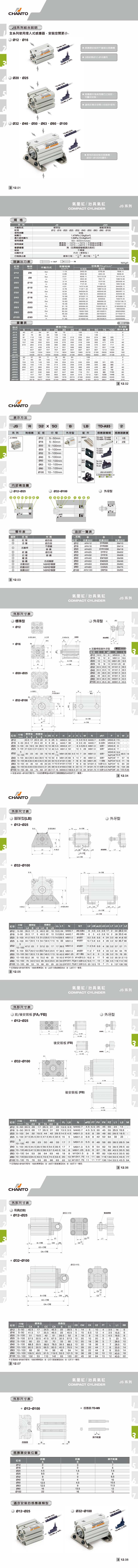 JS 治具气缸